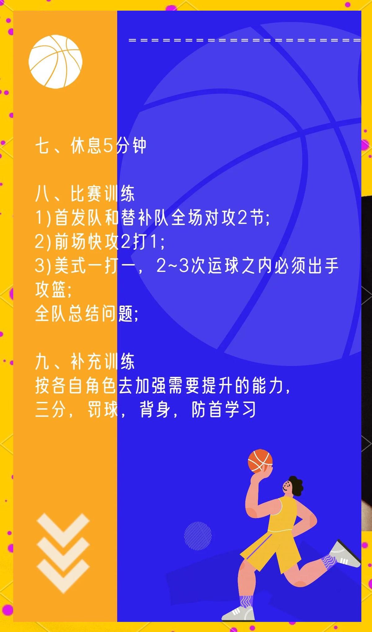 小学生篮球训练总结及心得体会简短_1