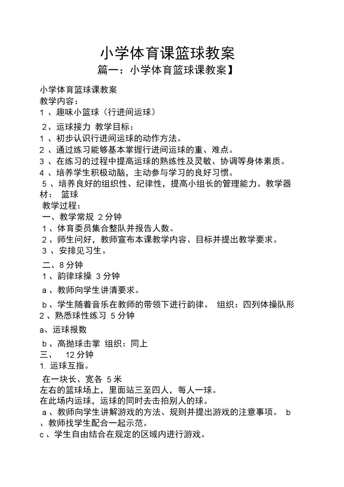 青少年篮球技术训练内容是什么
