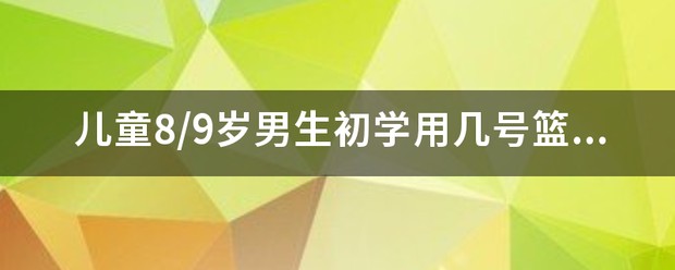 刻苦训练篮球时如何避免受伤的建议_0